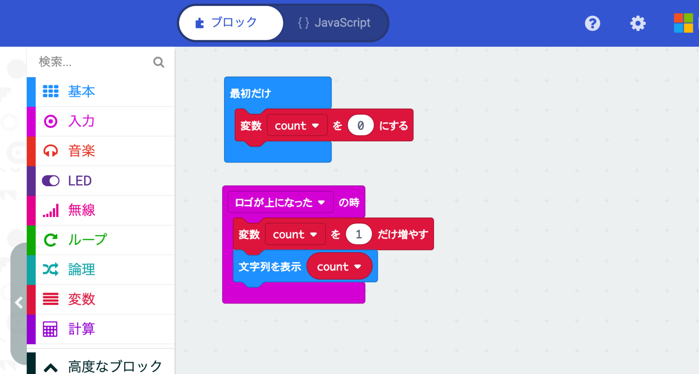 変数“count”の数を増やしてLEDにその値を表示させるプログラム
