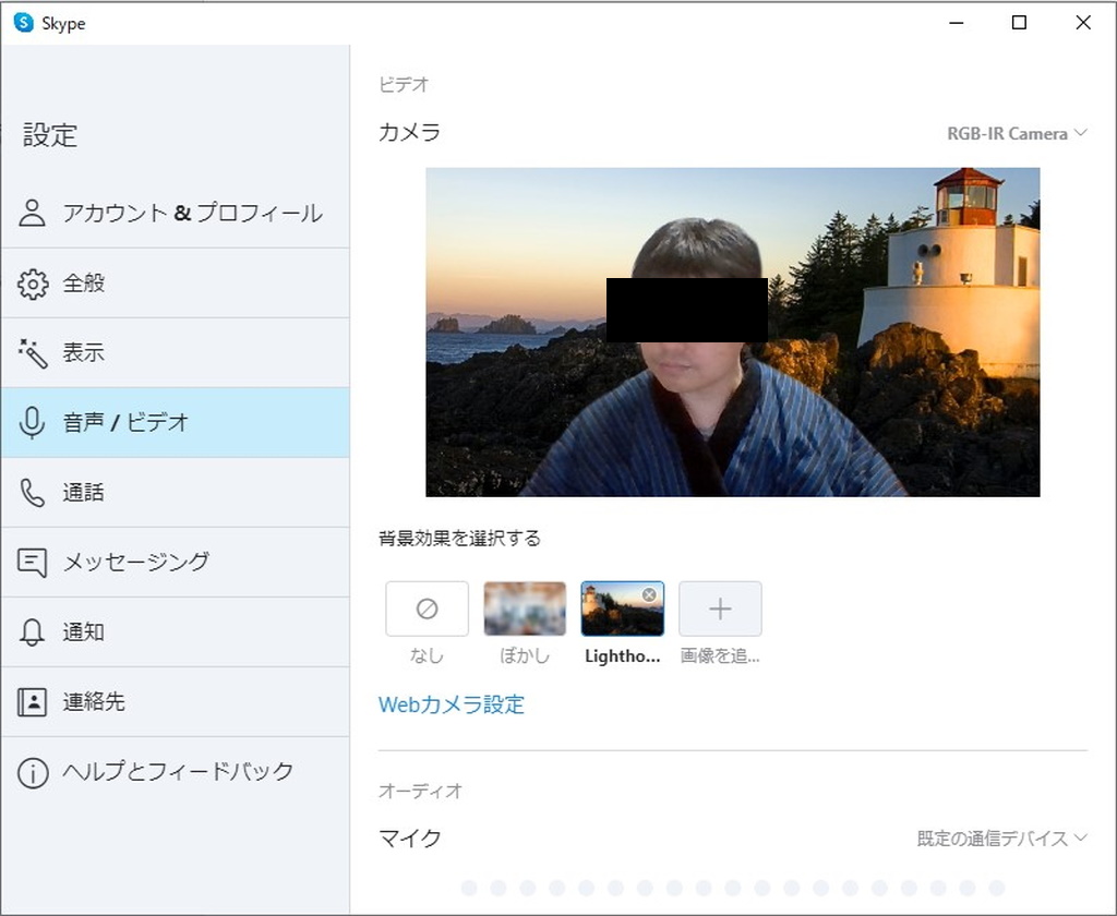 バーチャル背景機能が導入された「Skype 8.59」
