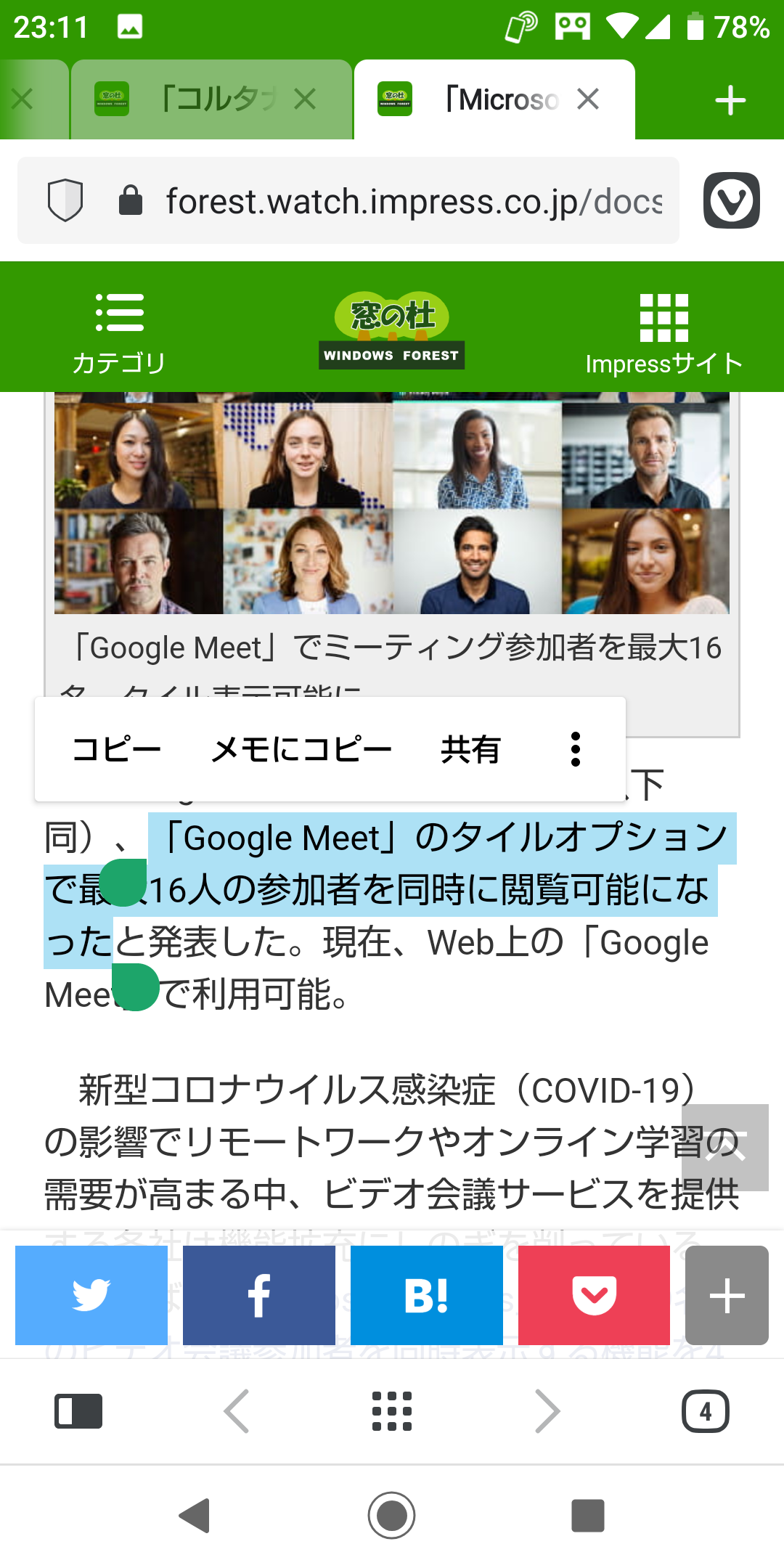 選択したテキストを“メモ”として登録する機能
