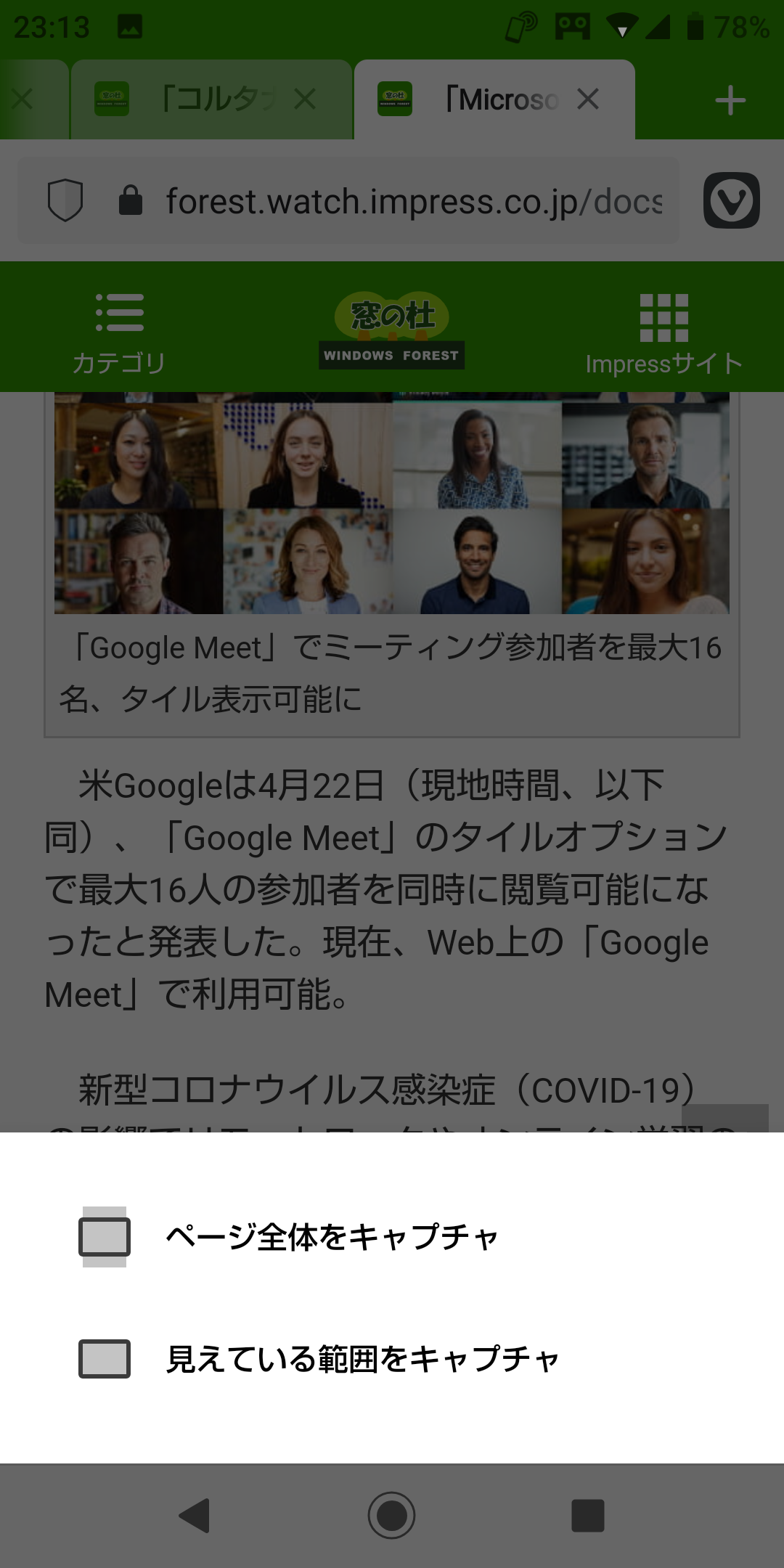 Webページ全体のスクリーンショットを撮影