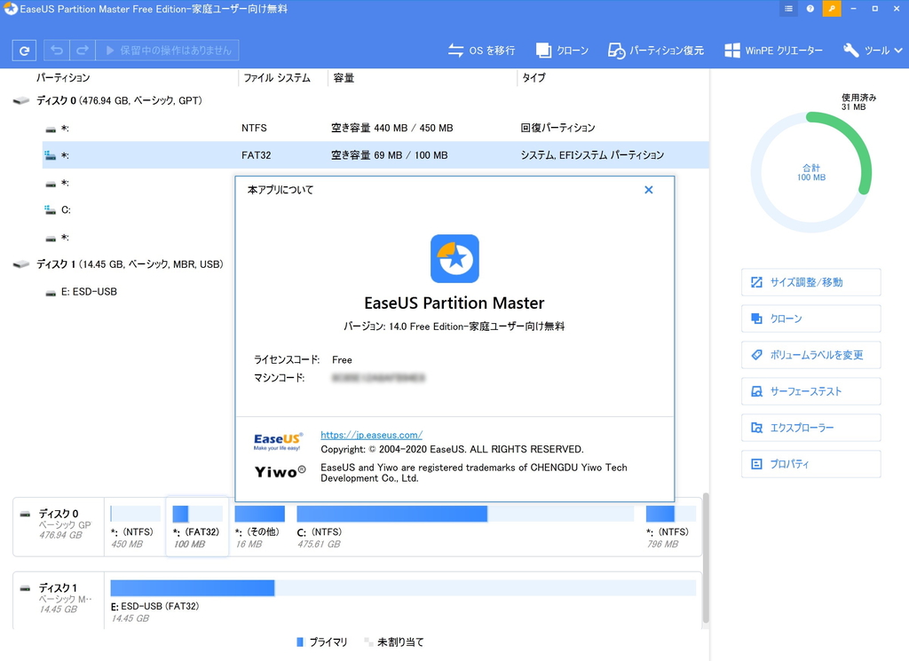 「EaseUS Partition Master Free」v14.0