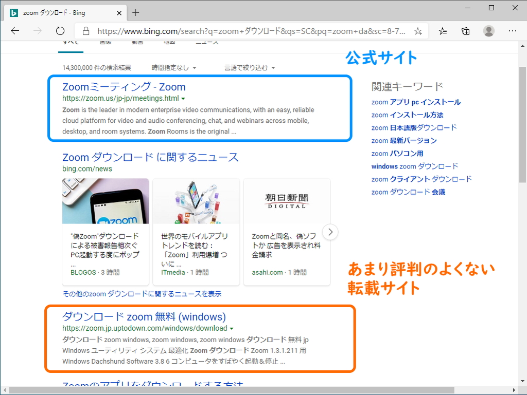 “Zoom ダウンロード”では3番目にあまり評判のよろしくない転載サイトが