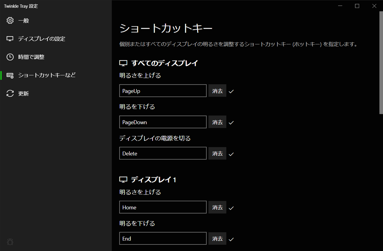 明るさの上げ下げやモニターのOFFにホットキーを割り当て