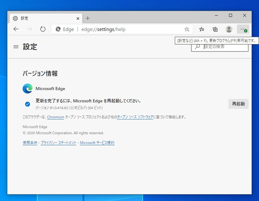 安定版「Microsoft Edge」v81.0.416.64
