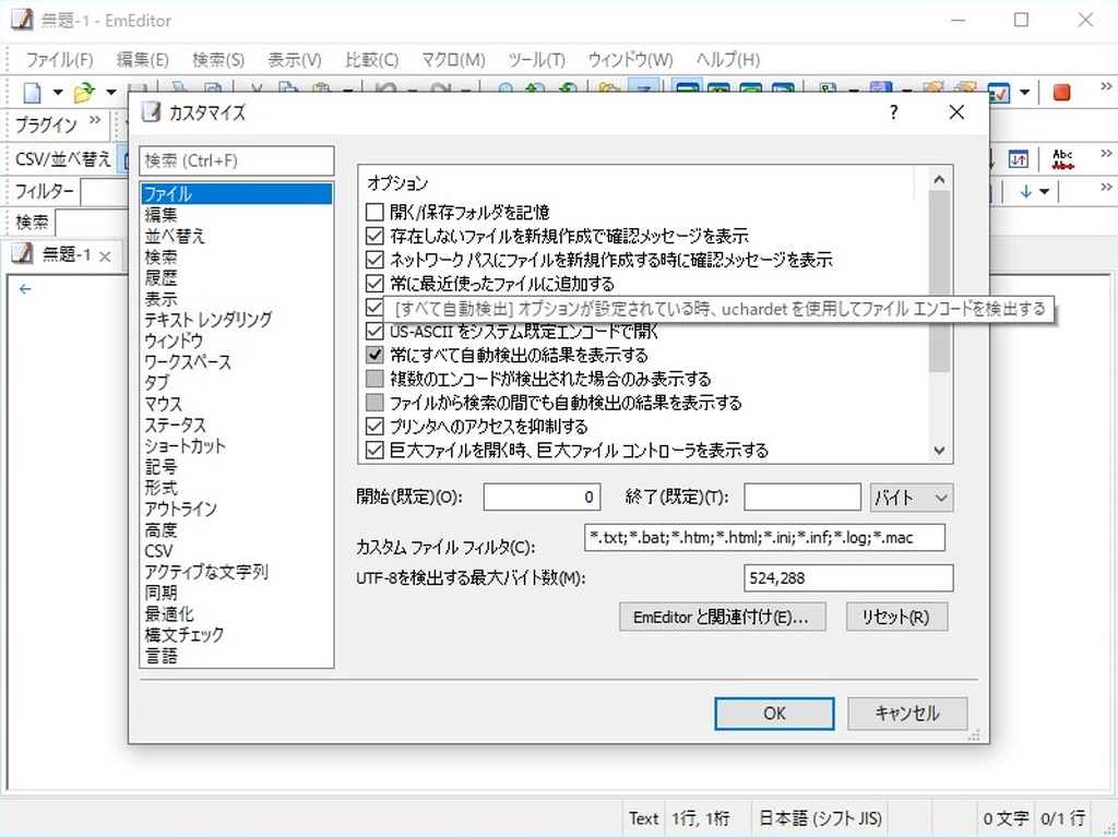 「EmEditor Professional」v19.8