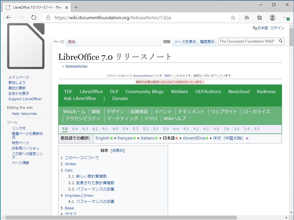 「LibreOffice 7.0」のリリースノート