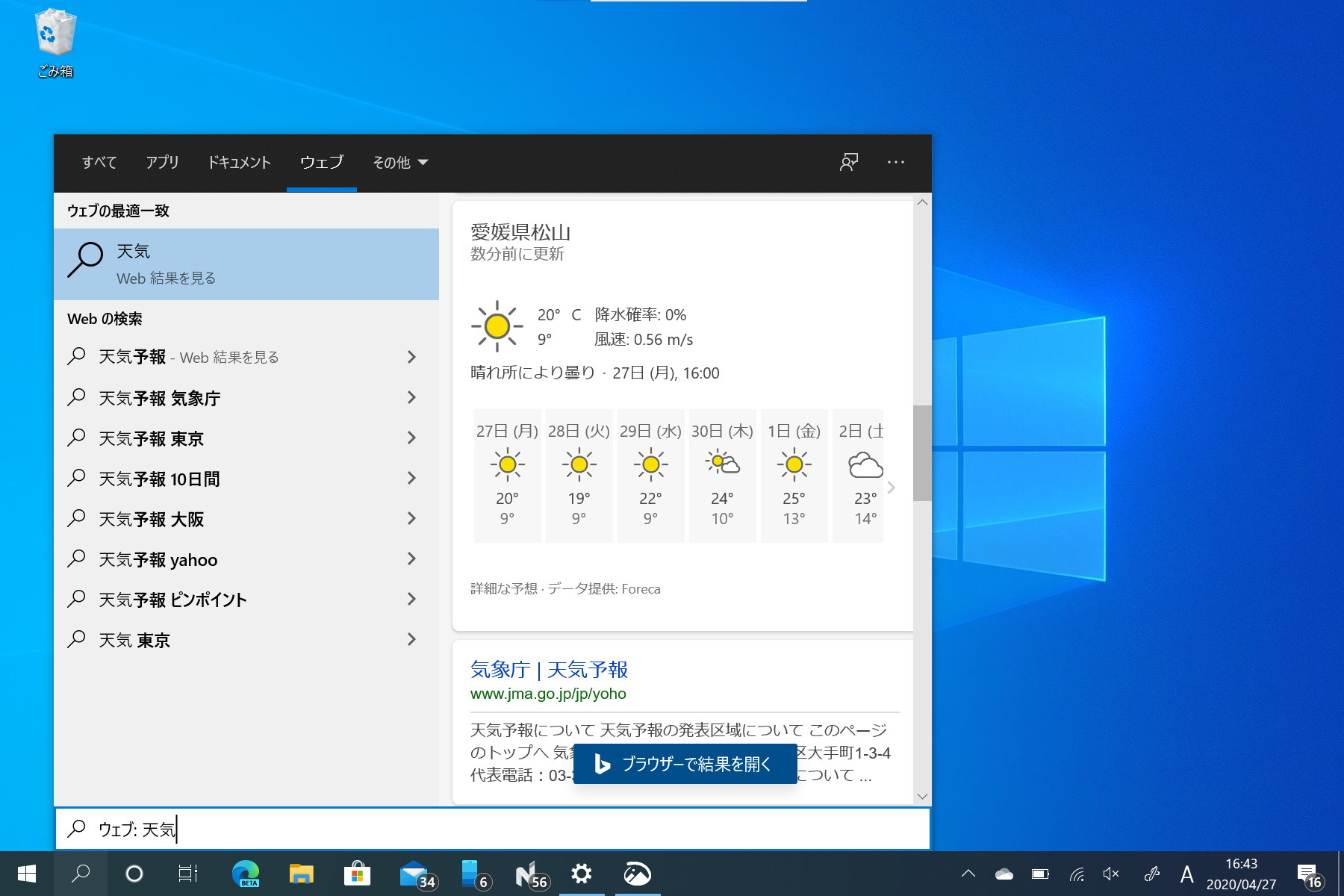 “Windows Search”で天気を検索