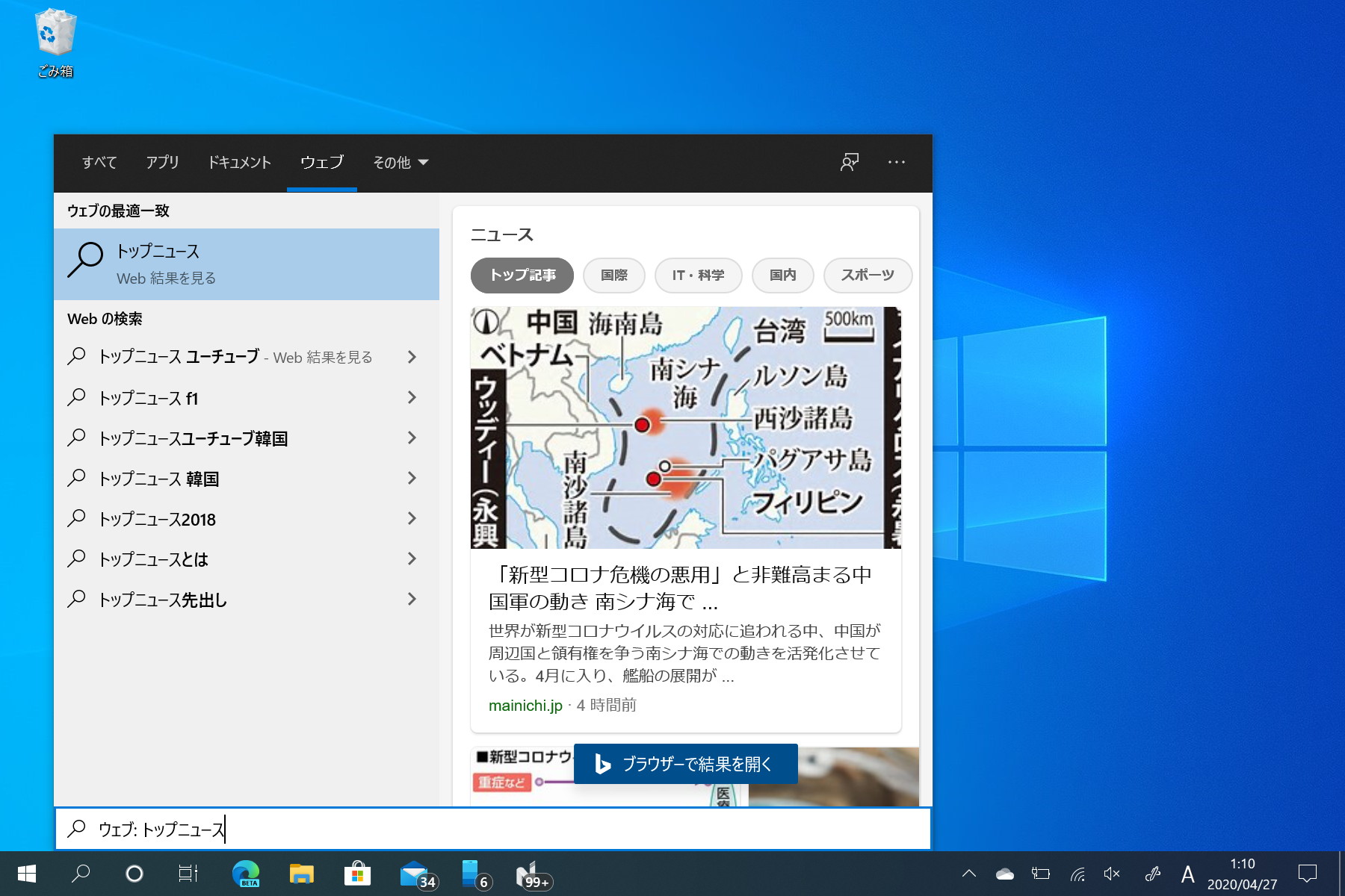 “Windows Search”でトップニュースを検索。Web検索プレビューのデザインがリッチになっているのがわかる