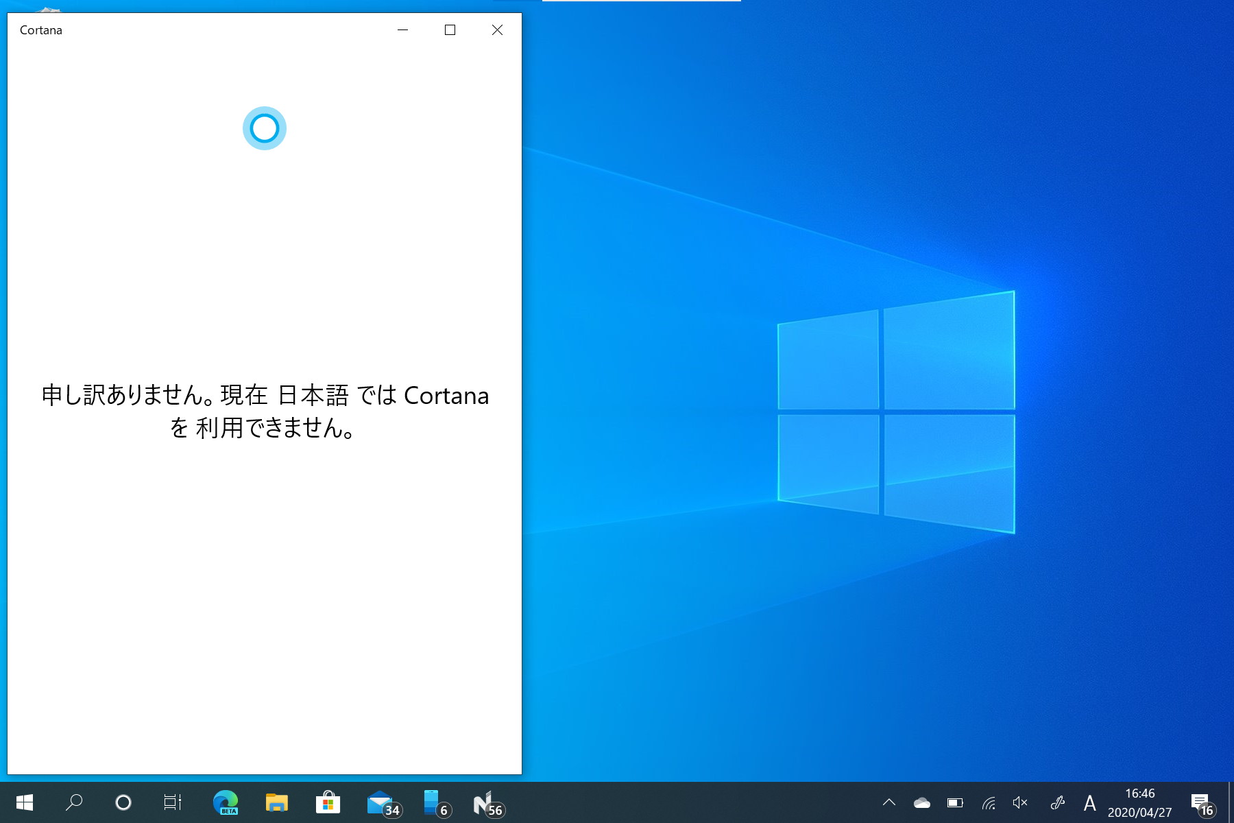 パーソナルアシスタント「コルタナ」は独立したアプリに。ウィンドウはリサイズや移動も可能。残念ながら執筆時現在、日本語での利用は不能だが、プレビュー版ではテスト再開が始まっている
