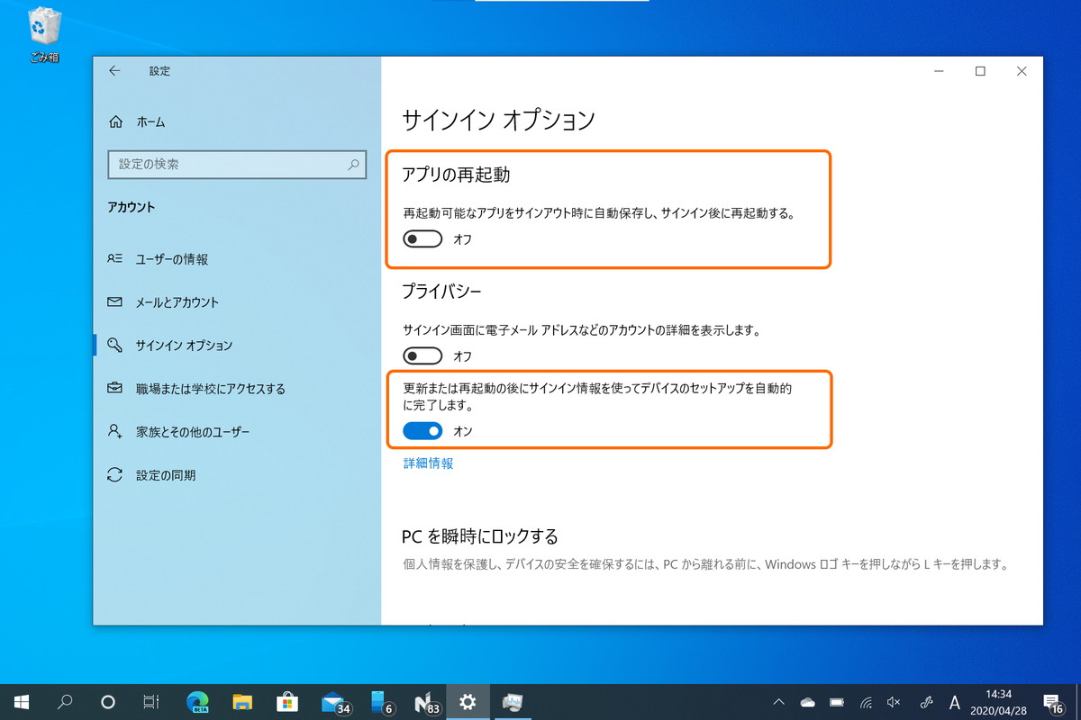 新しい［アカウント］－［サインイン オプション］画面