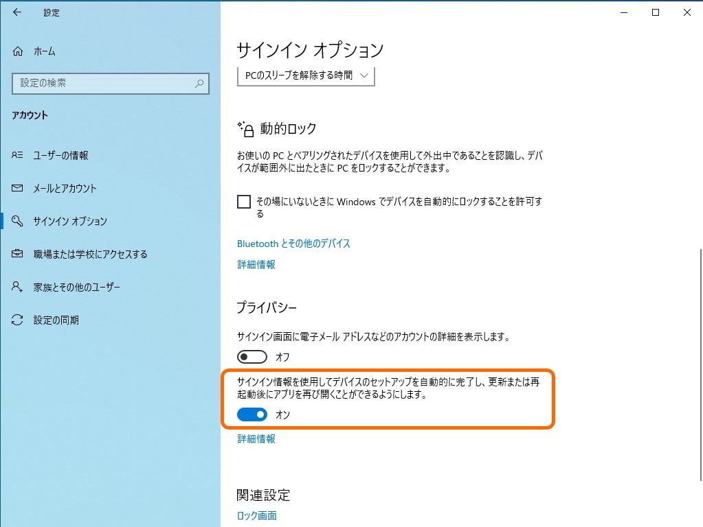 従来の［アカウント］－［サインイン オプション］画面