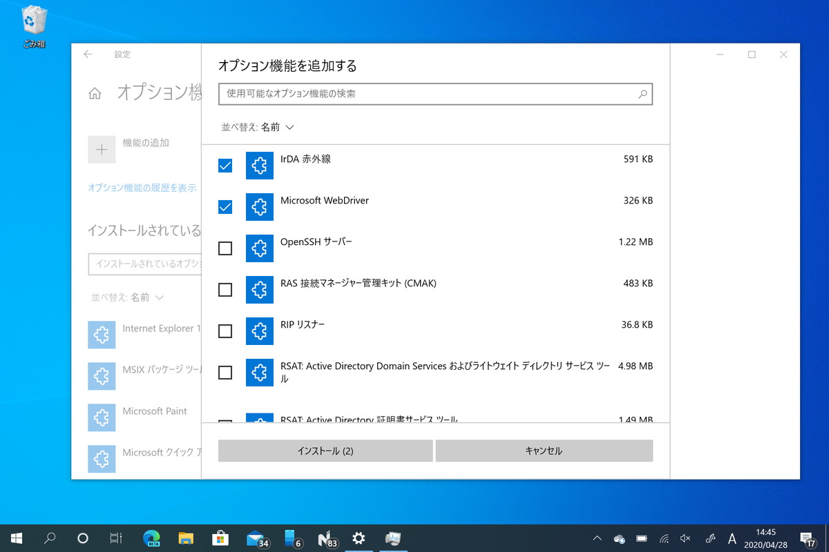 オプション機能のリストがポップアップ