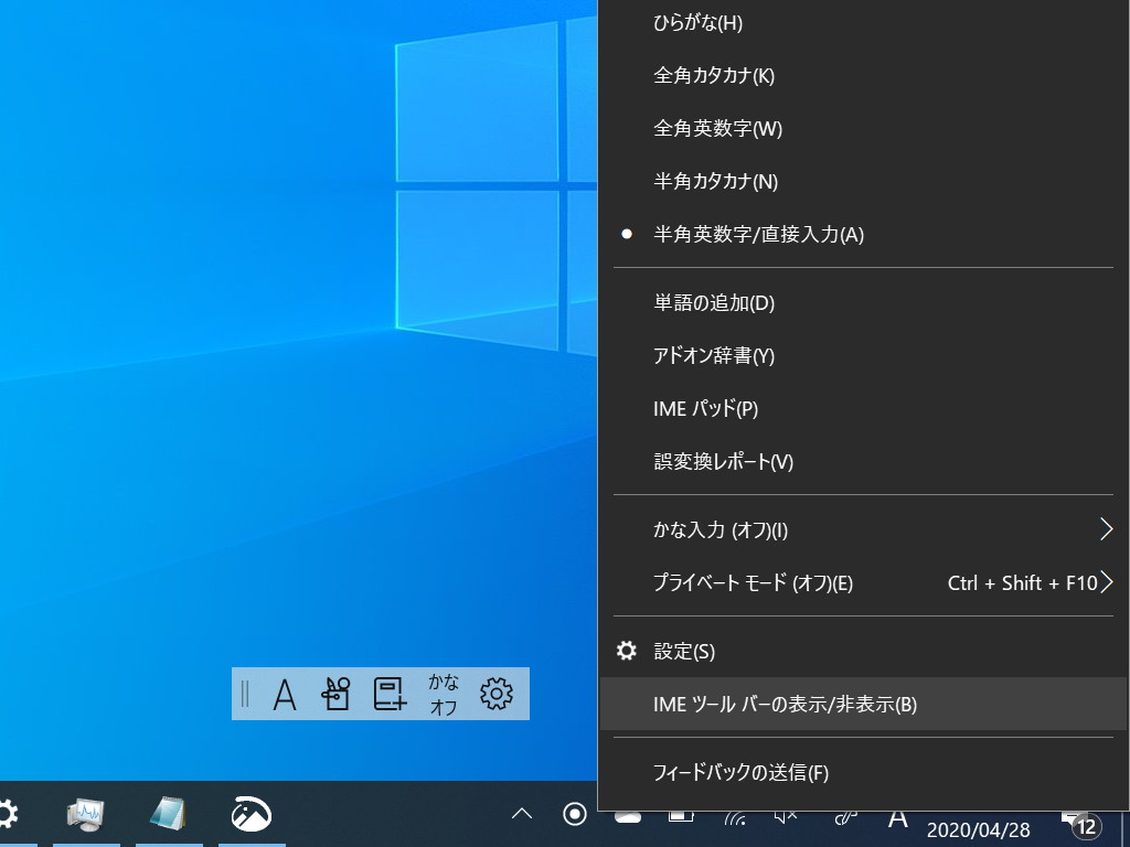 「IME ツールバー」も手軽に有効化