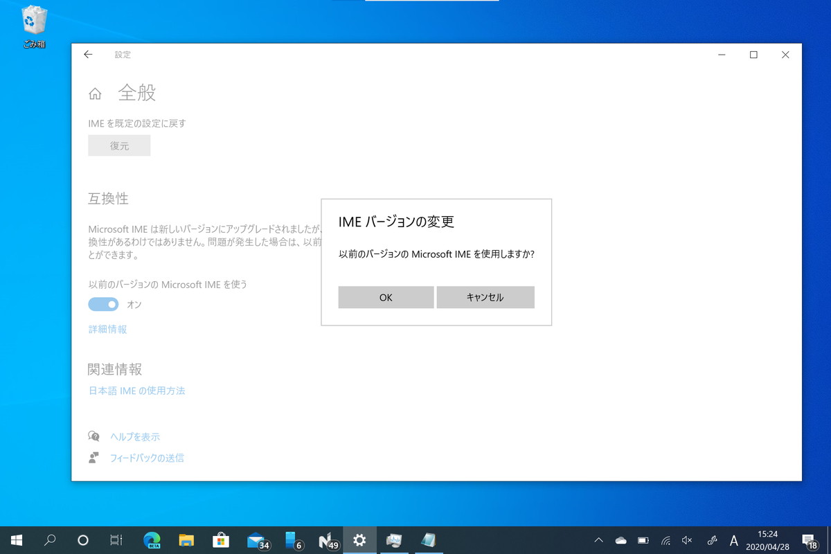 どうしても新しい「Microsoft IME」では作業に差し支えるならば、［全般］ページの“互換性”欄で元の「Microsoft IME」へ戻すことも