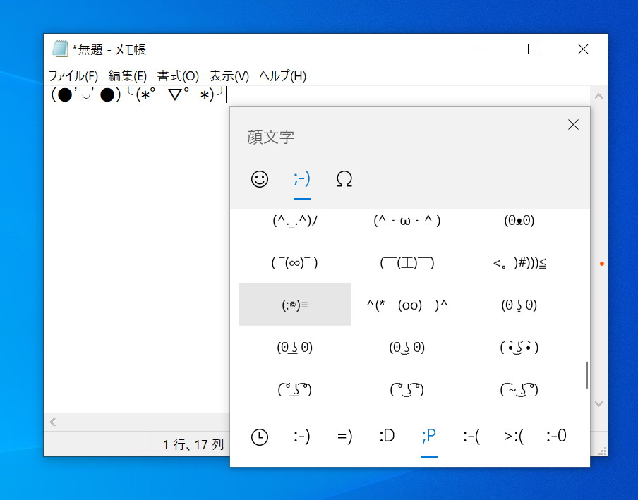 「May 2020 Update」の絵文字パネル