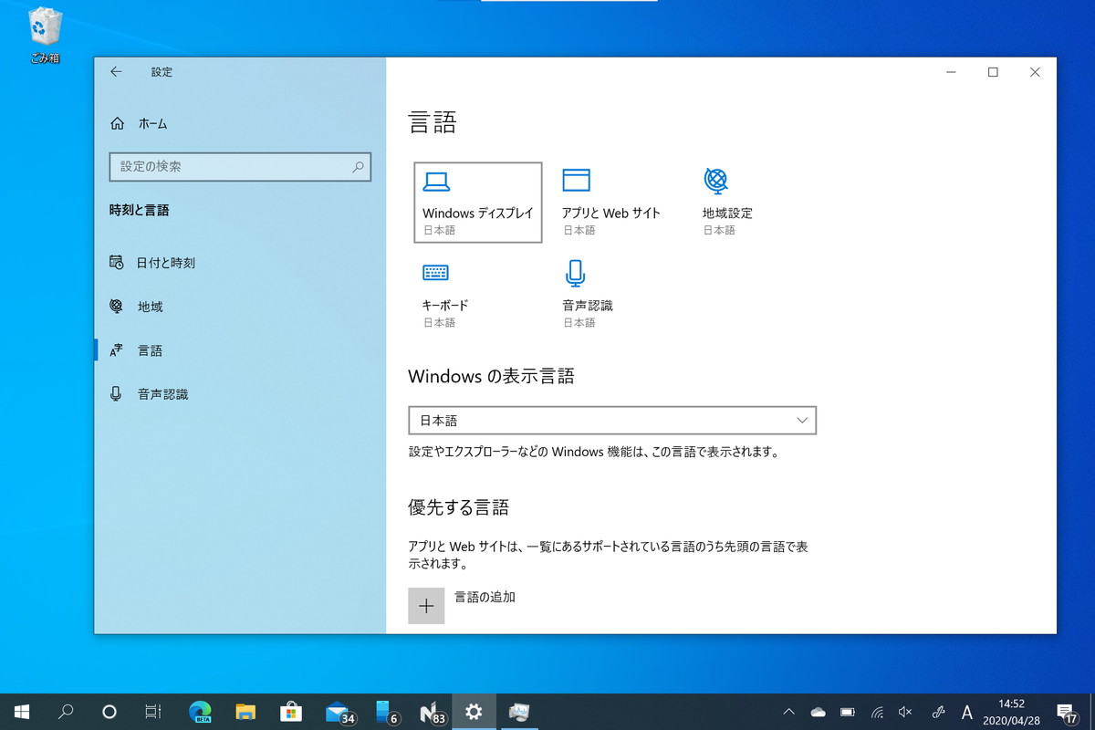 「設定」アプリの［時刻と言語］－［言語］セクションにサマリーアイコンが追加