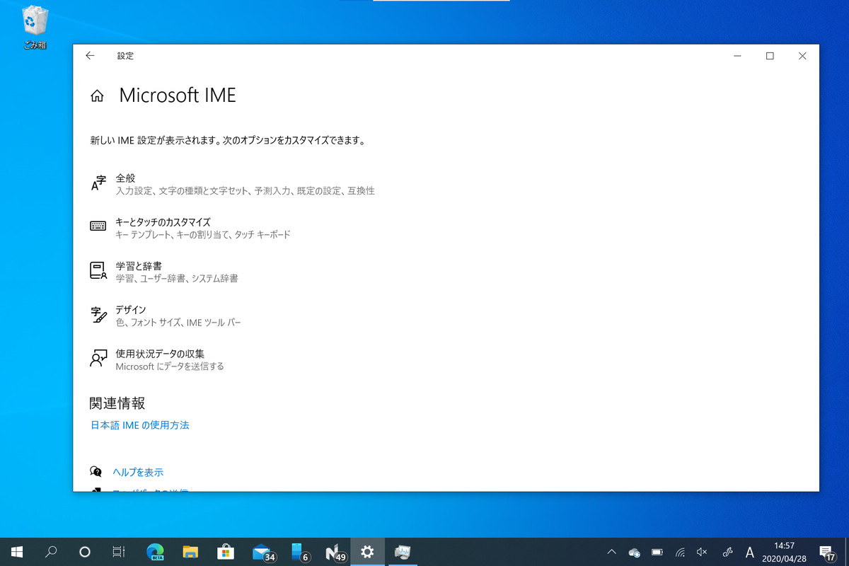 「Microsoft IME」の設定画面
