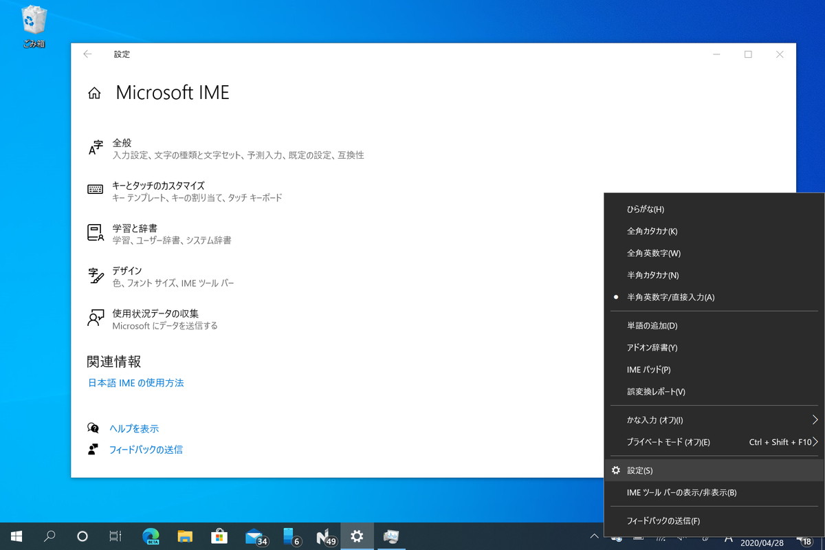 タスクトレイの「Microsoft IME」アイコンを右クリックすれば、メニューからダイレクトにアクセスできる