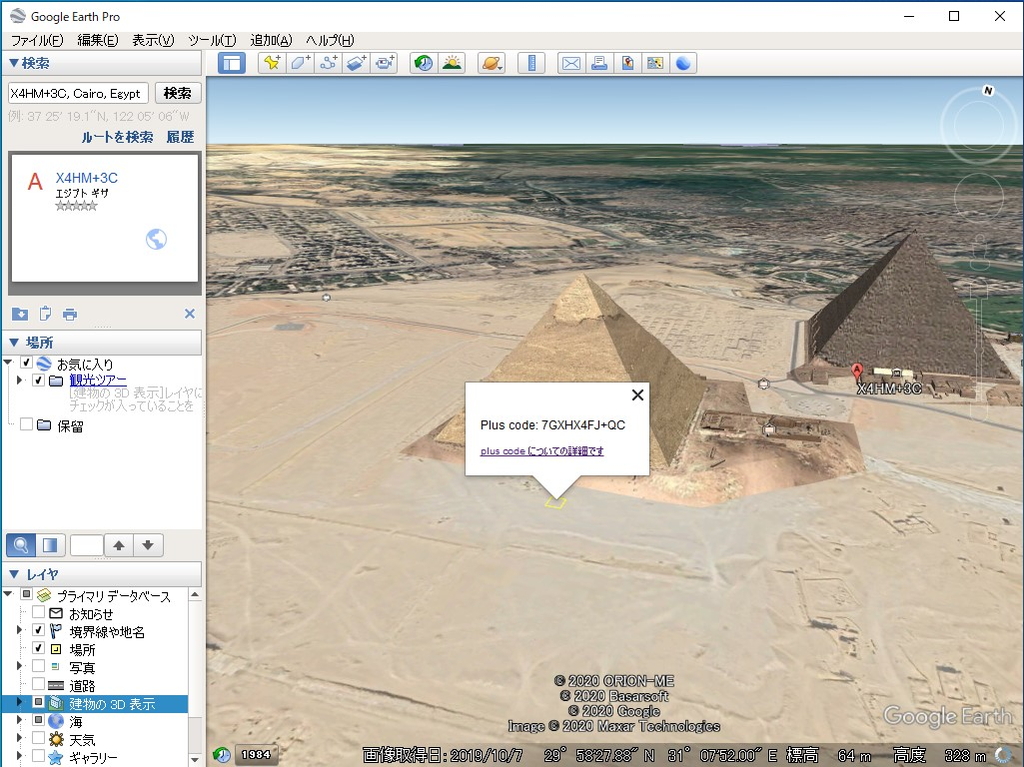 地図上で［Shift］キーを押しながらマウスをクリックすれば“プラス コード”を取得