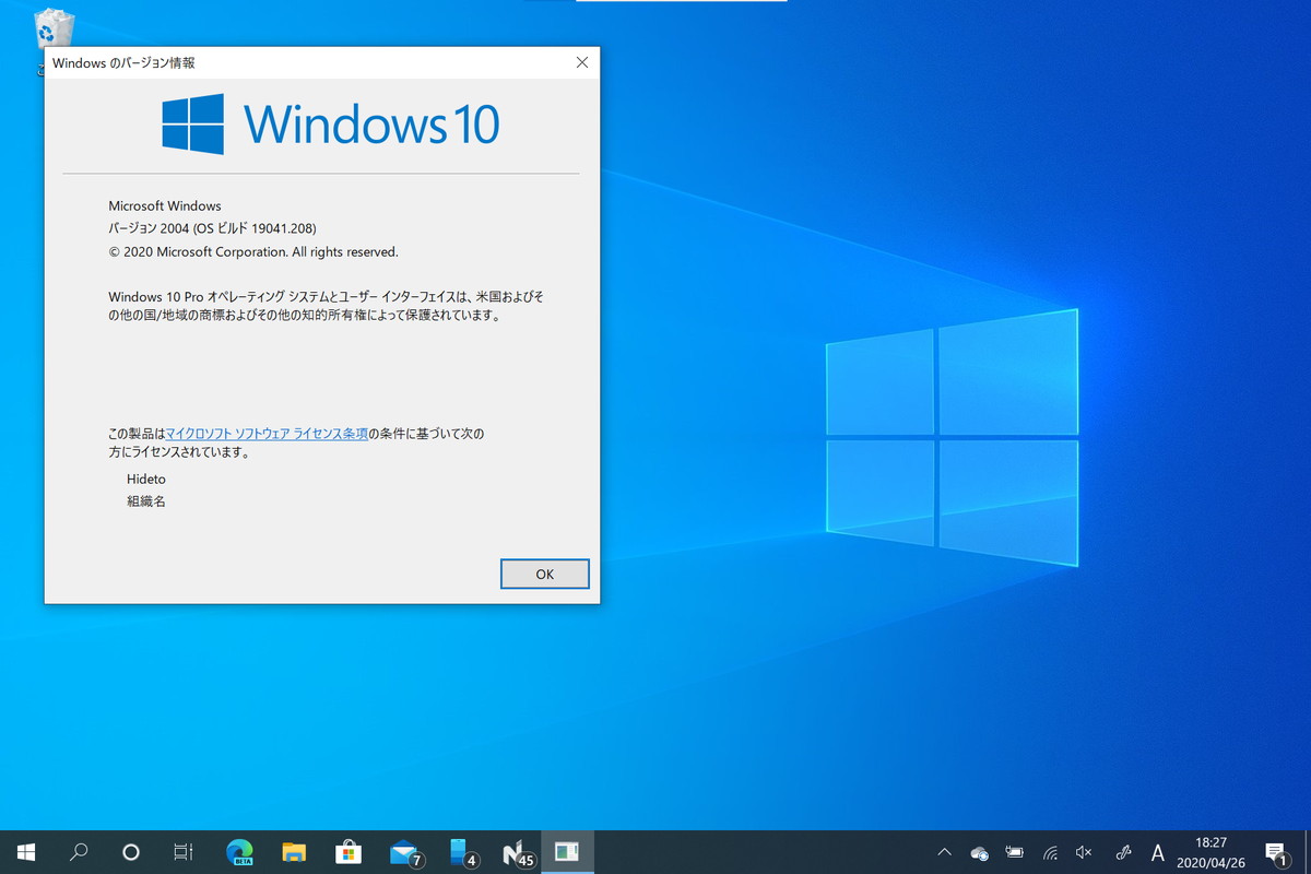 「Windows 10 May 2020 Update（バージョン 2004）」