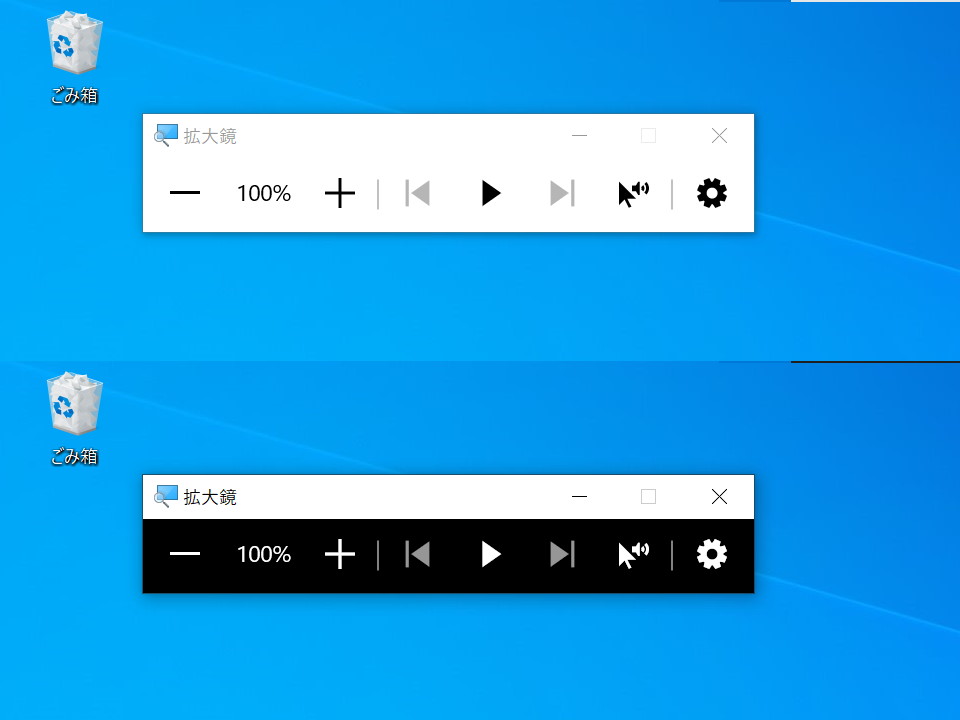 「May 2020 Update」の「拡大鏡」アプリ。“ダーク テーマ”をサポート