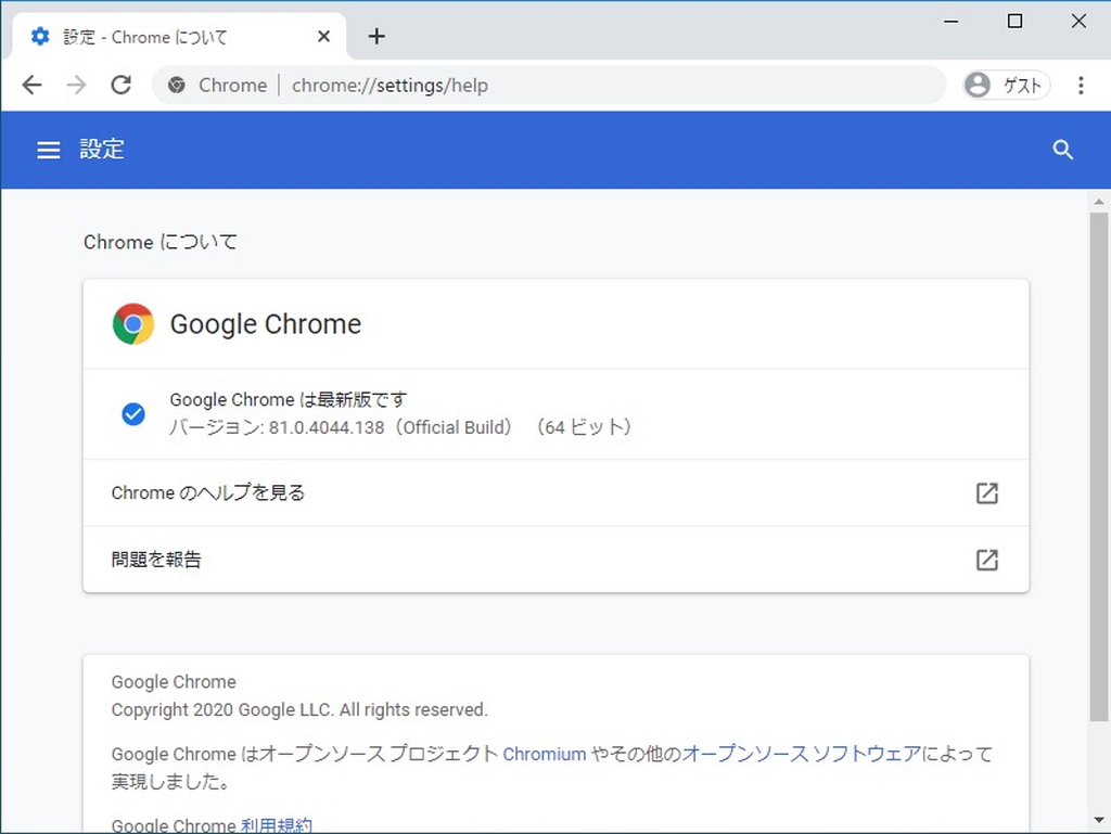 「Google Chrome」v81.0.4044.138