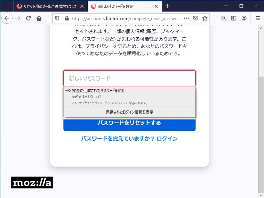 「Firefox Lockwise」に追加されたパスワードジェネレーター