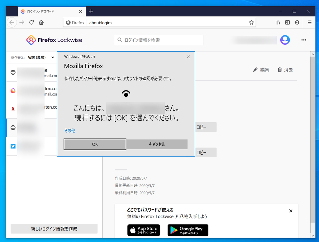 “Windows Hello”でロックを解除してパスワードを表示