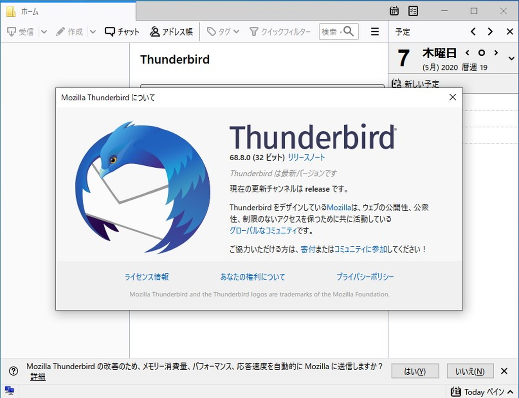「Thunderbird」v68.8.0