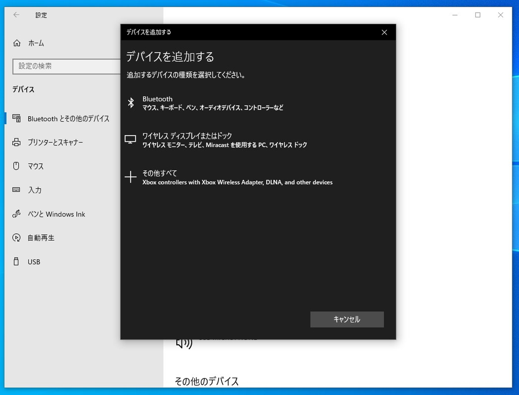 Bluetoothデバイスを追加するダイアログ