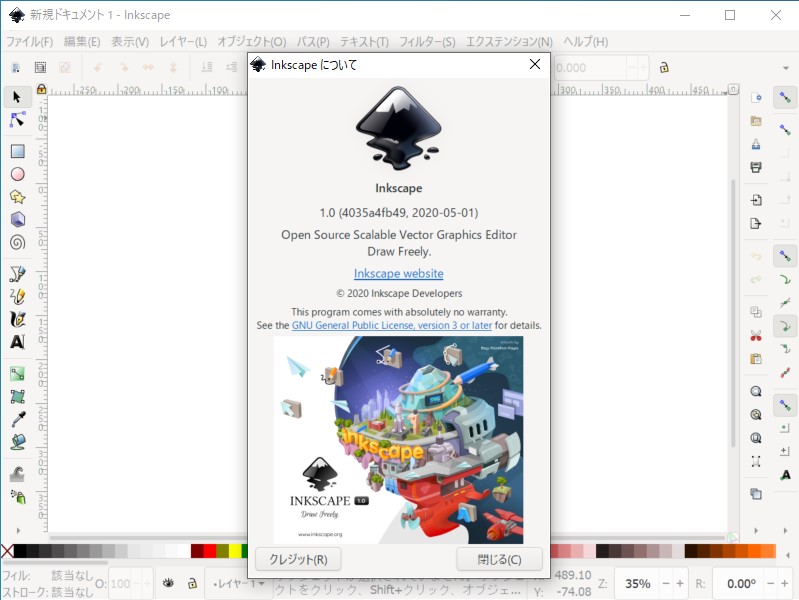 「Inkscape」v1.0