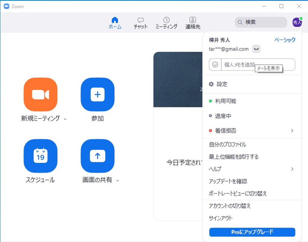 Windows版「Zoom」v5.0.2
