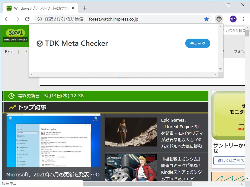 「TDK Meta Checker」v1.0.1