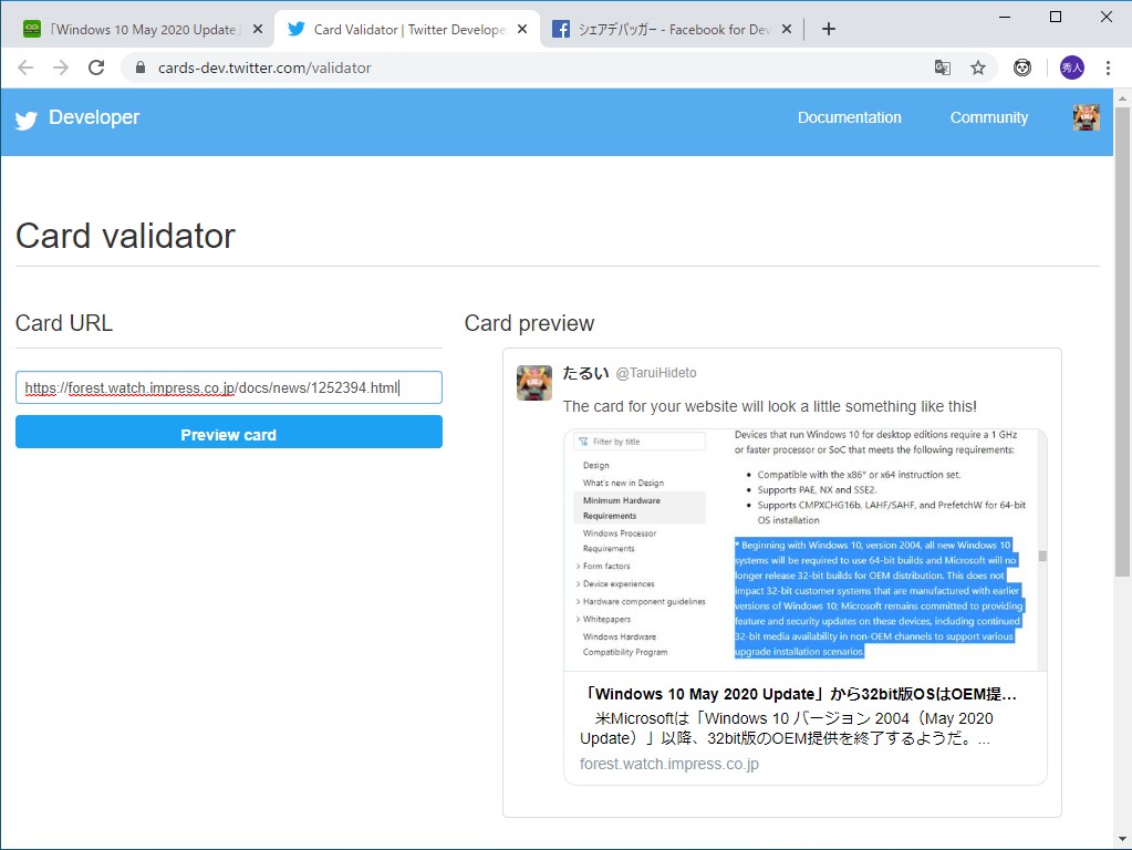 “Twitter カード”のバリデーター