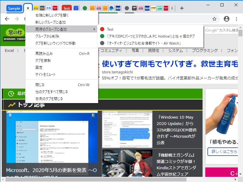 誤って意図したのと異なるグループでタブを開いてしまった場合は、タブの右クリックメニューから他のグループへ移すことが可能