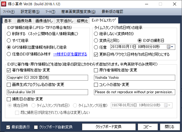 ［Exif・タイムスタンプ］タブ