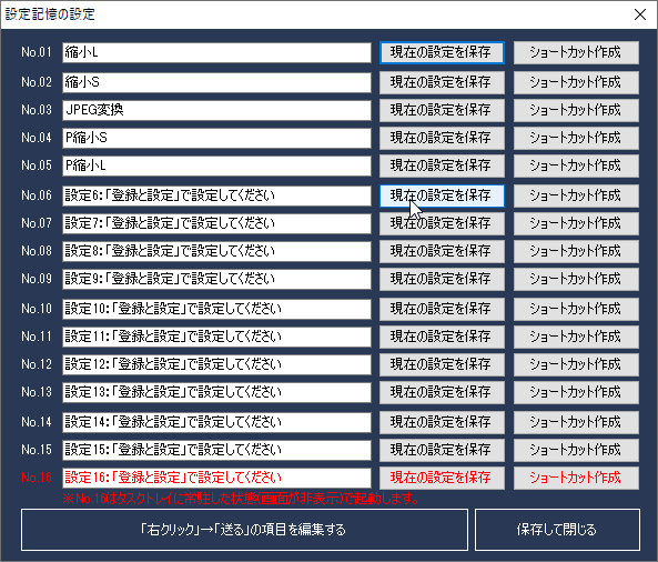 よく使う設定を登録しておき、ショートカットキーで呼び出せる