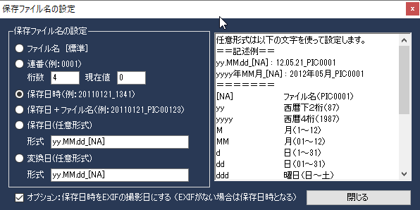 処理後のファイルの命名規則も自由度が高い
