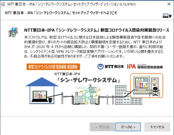 「シン・テレワークシステム」v0.15（Beta 5）ビルド 9791