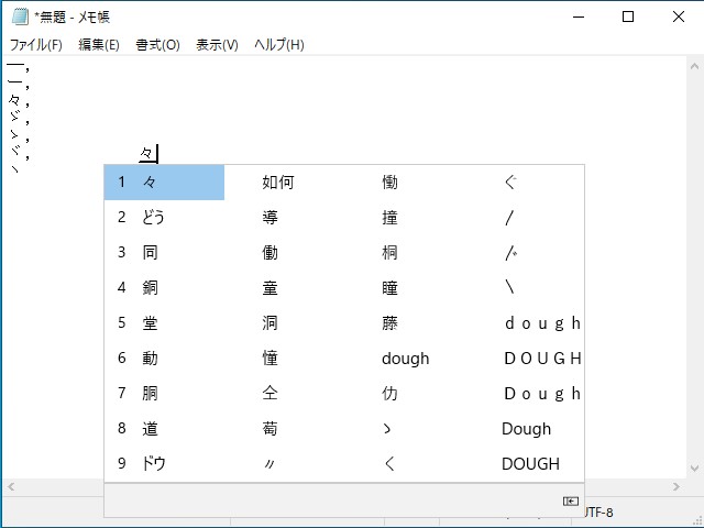 「Microsoft IME」の場合、“どう”“おなじ”“くりかえし”といった入力を変換することで“々”が得られる
