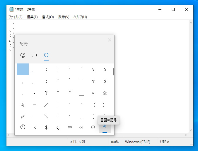 Windows 10ならば“絵文字パッド”を使う方法もお勧め