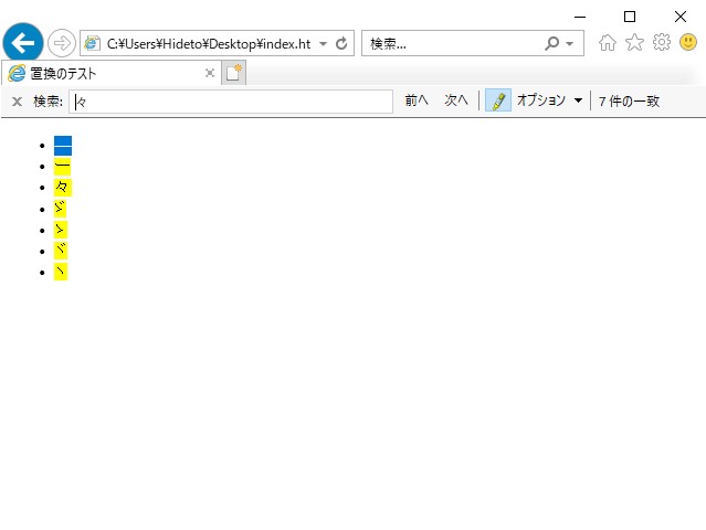 「Internet Explorer 11」は「メモ帳」と同じ動作
