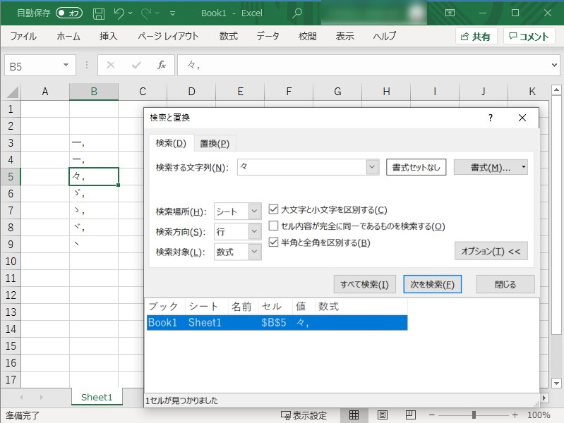 ［大文字と小文字を区別する］オプションと［半角と全角を区別する］オプションの両方をONにしたときだけ、“々”1文字にマッチさせることができる
