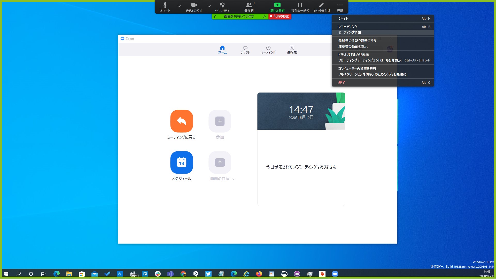 Windows版「Zoom」v5.0.3