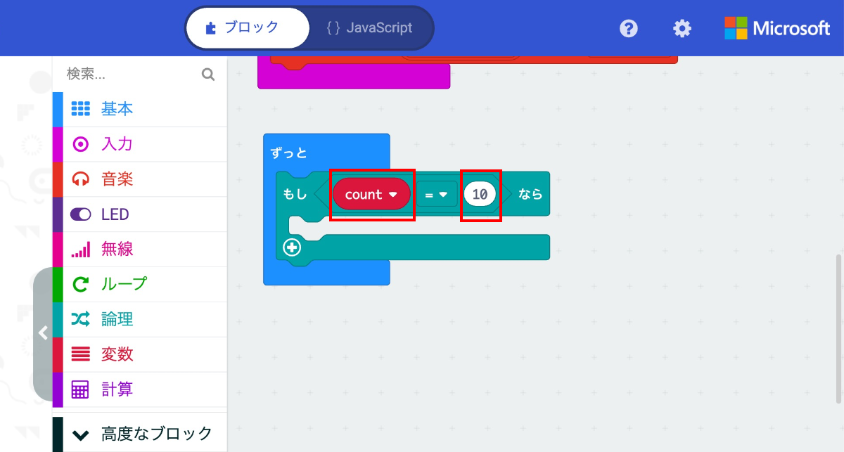 カウントが10になったときという条件をプログラムしたところ
