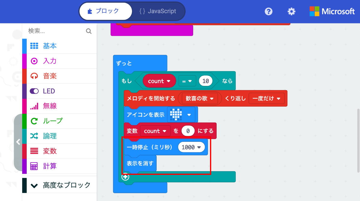 アイコンの表示を1秒待ってから消す