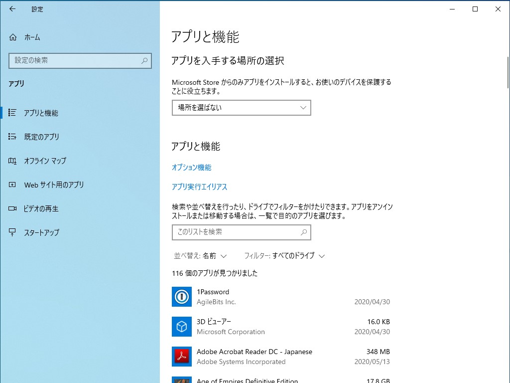 「設定」アプリの［アプリ］－［アプリと機能］セクション