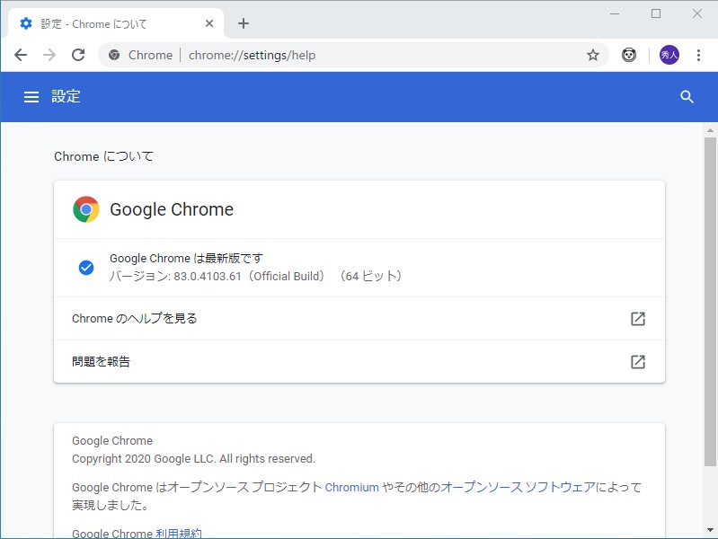 「Google Chrome」v83.0.4103.61