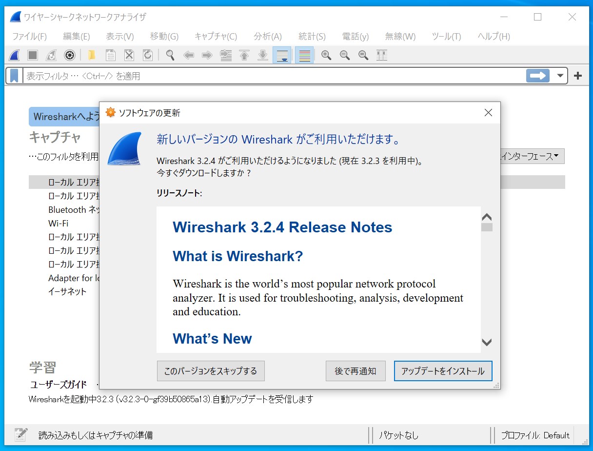 「Wireshark」v3.2.4が公開