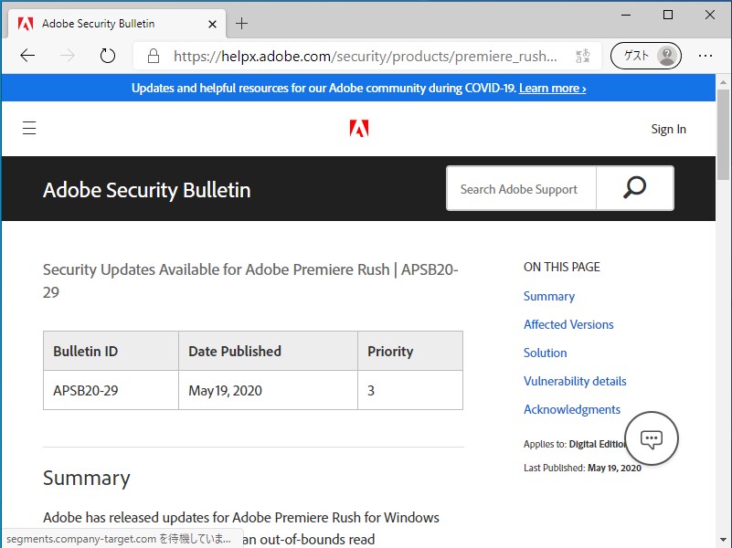 Adobe、セキュリティ情報を発表
